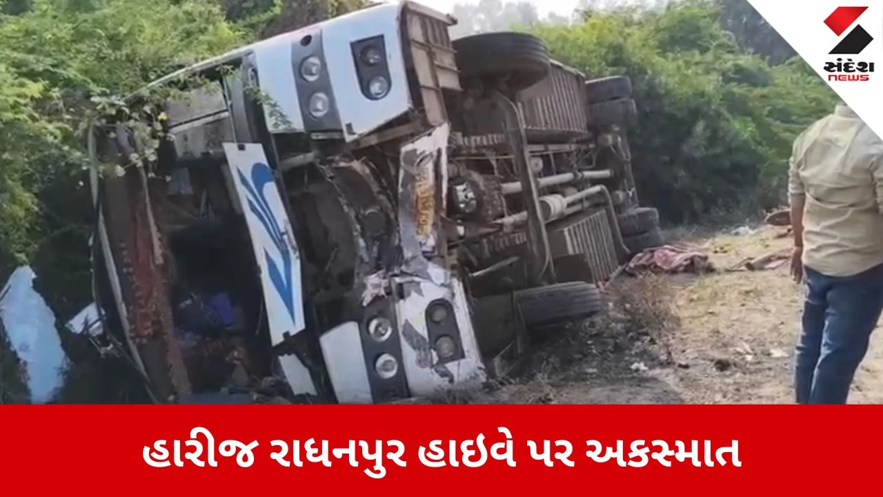 Patan: હારીજ-રાધનપુર હાઈવે પર લક્ઝરી બસ અને એક્ટિવા વચ્ચે અકસ્માત, બેના મોત 