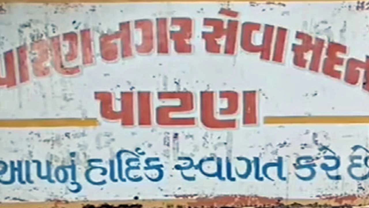 Patan: નગરપાલિકામાં ખાલી પડેલી 22 જગ્યાઓ ભરવા માટે બેઠક મળી 