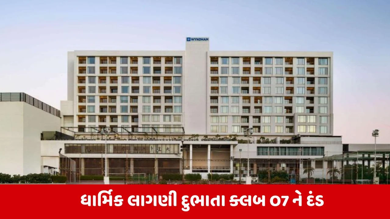 Ahmedabad: ક્લબ O7 ને નોન-વેજ પીરસવું પડ્યું ભારે! ગ્રાહકને રૂ. 25 હજારનું વળતર ચૂકવવાનો કોર્ટનો આદેશ 