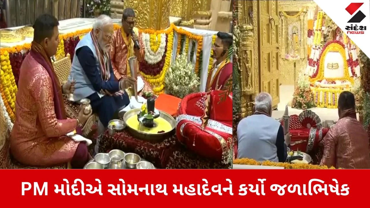 Gir Somnath SwabhimanParv: PM મોદીએ સોમનાથ મહાદેવના ચરણે શીશ ઝુકાવ્યું 