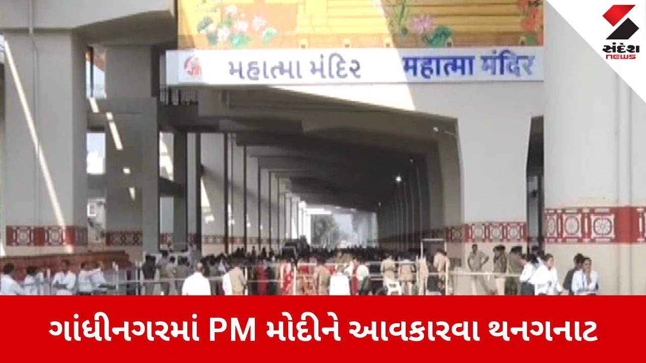 Gandhinagar: મેટ્રો કનેક્ટિવિટીનો નવો યુગ, ગાંધીનગરના મહાત્મા મંદિરથી PM મોદી મેટ્રોને આપશે લીલીઝંડી 