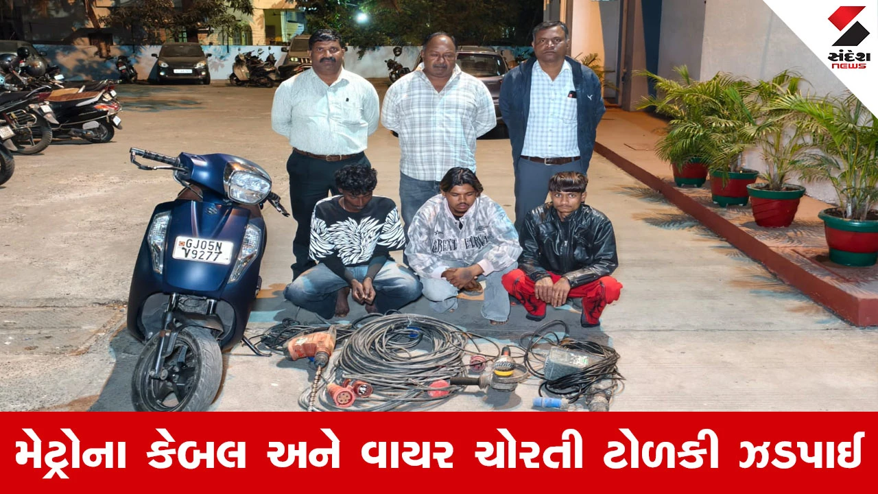 Surat News : મેટ્રો પ્રોજેક્ટના સમાનની ચોરીનો પર્દાફાશ, અડાજણ પોલીસે ત્રણ શખ્સોને દબોચ્યા 