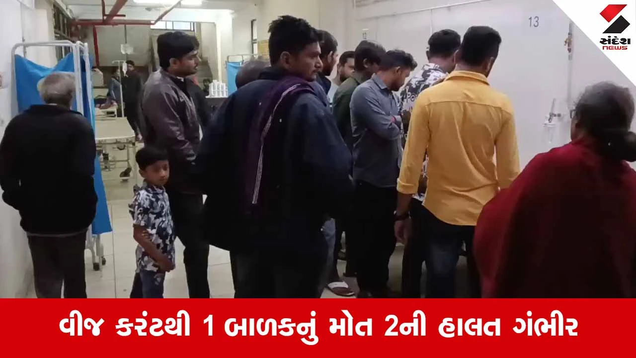 Bhavnagarમાં ઉત્તરાયણ પૂર્વે માતમ: પતંગ ચગાવતા 3 બાળકોને વીજ કરંટ લાગ્યો 