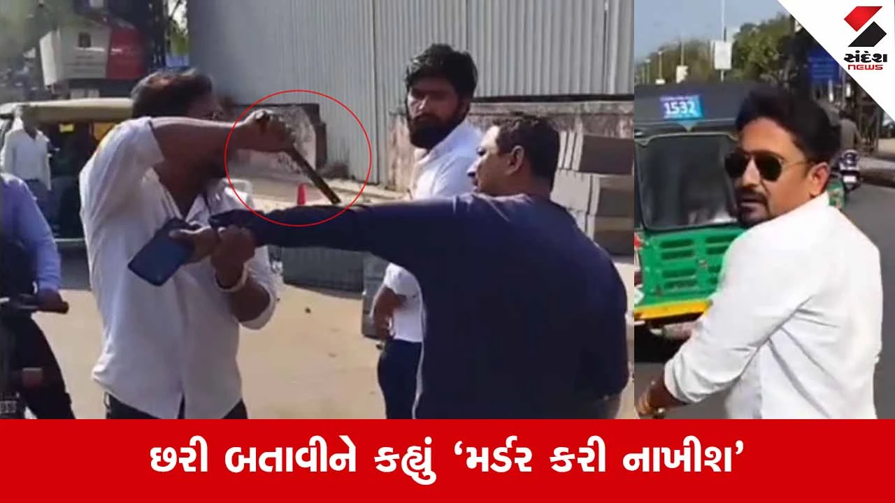 Ahmedabadના પાલડીમાં ટેક્સીચાલકની ગુંડાગીરી: ધોળા દિવસે છરી બતાવી યુવકને આપી ધમકી 