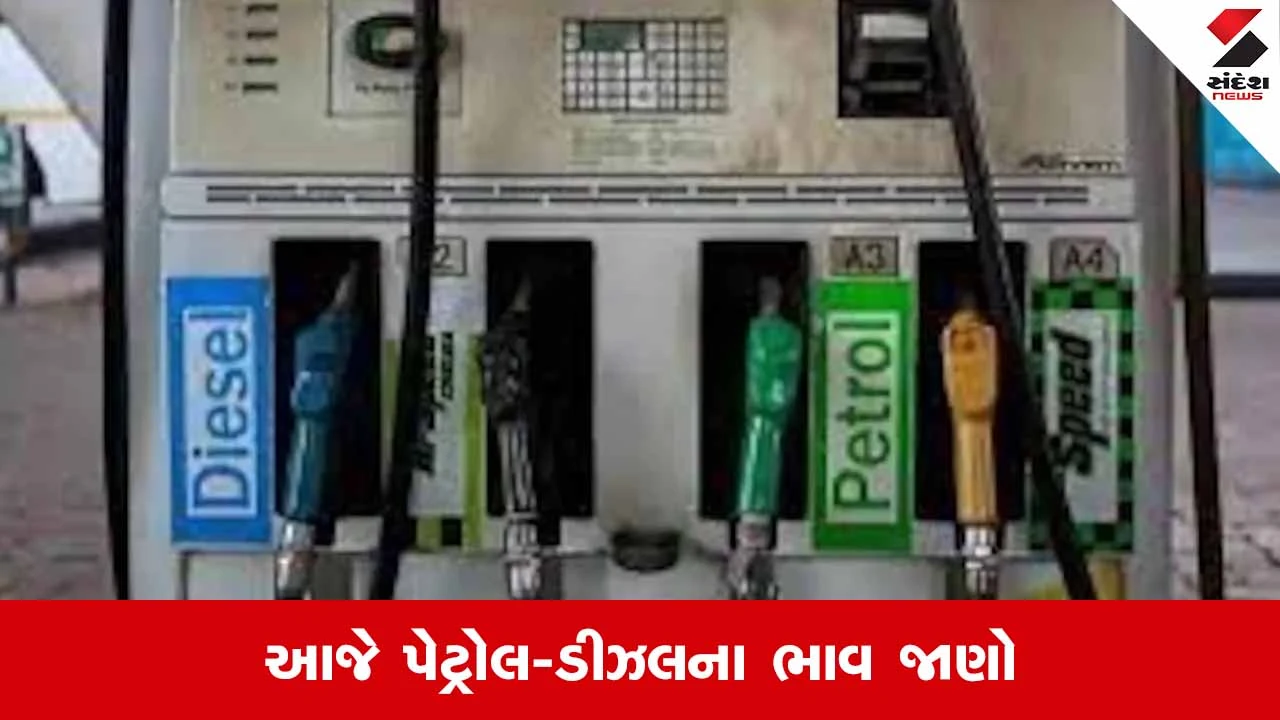 પેટ્રોલ ડીઝલના ભાવ: મોટા શહેરોમાં શું છે કિંમત?