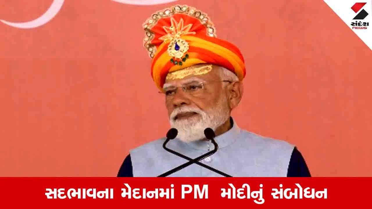 Gir Somnath SwabhimanParv : વડાપ્રધાન મોદીએ કહ્યું, સોમનાથ મંદિર એકવાર નહીં વારંવાર તોડવામાં આવ્યું, નફરત અને આતંકનો ઈતિહાસ છૂપાવવામાં આવ્યો 