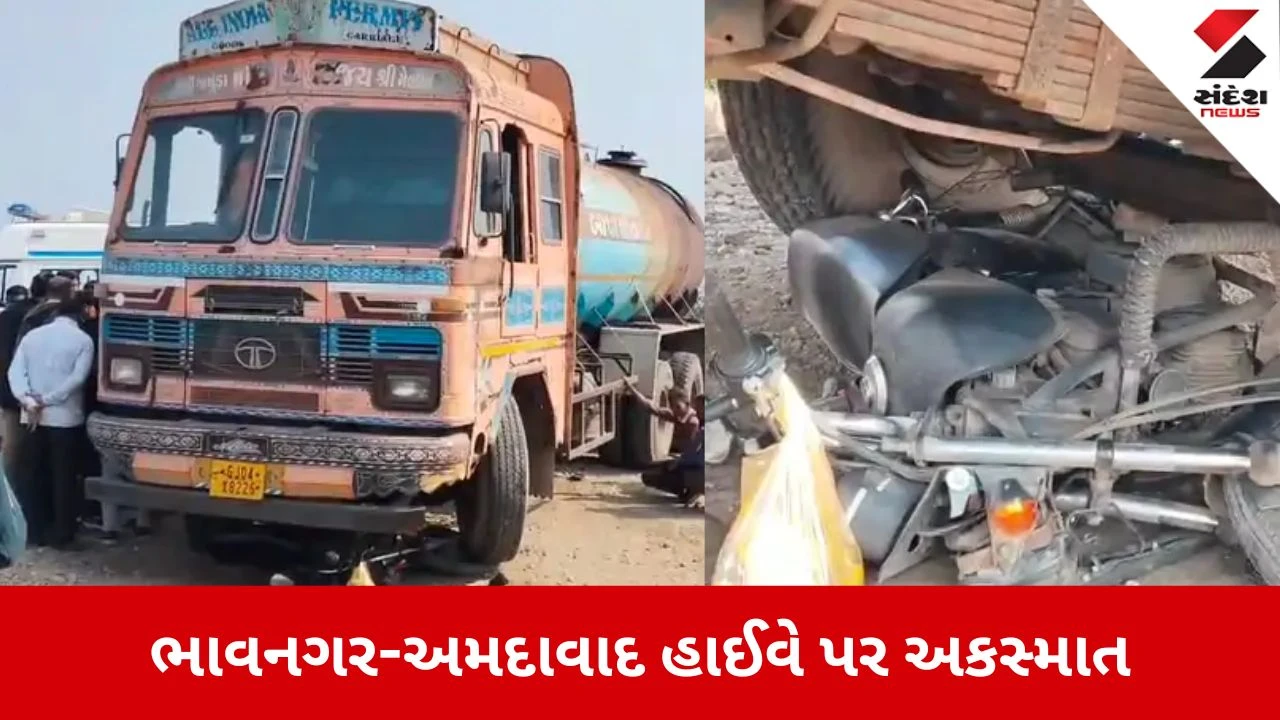 Bhavnagar: ભાવનગર-અમદાવાદ હાઈવે રકતરંજીત, માલેશ્રી નદીના પુલ પાસે ટ્રકની ટક્કરે બાઈકચાલકનું કમકમાટીભર્યું મોત 