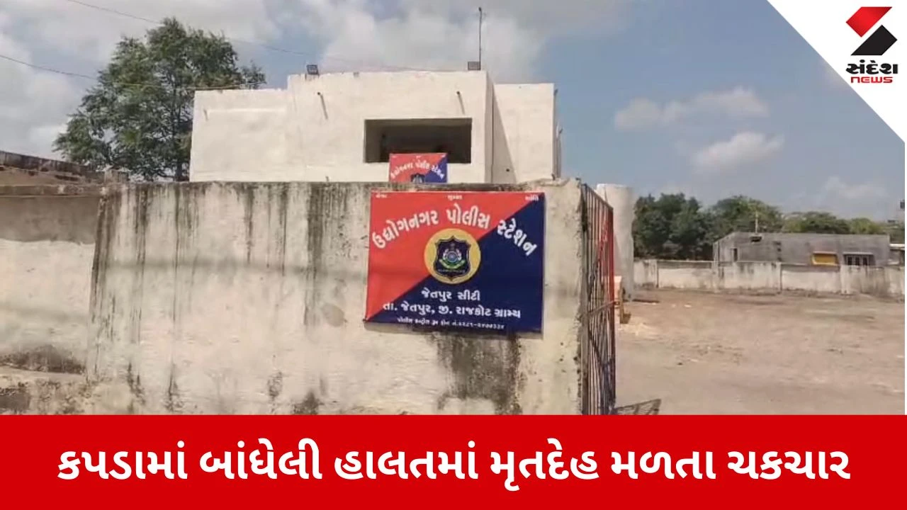 Rajkot News: જેતપુર-રબારીકા રોડ પરથી મળ્યો મહિલાનો મૃતદેહ 