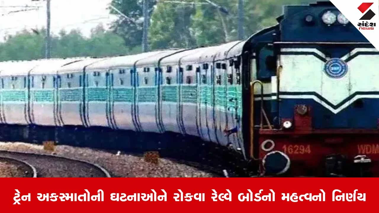 India : સ્ટેશન પર ન રોકાતી ટ્રેનો માટે ફરજિયાત જાહેરાત, અકસ્માત અટકાવવાનો પ્રયાસ 