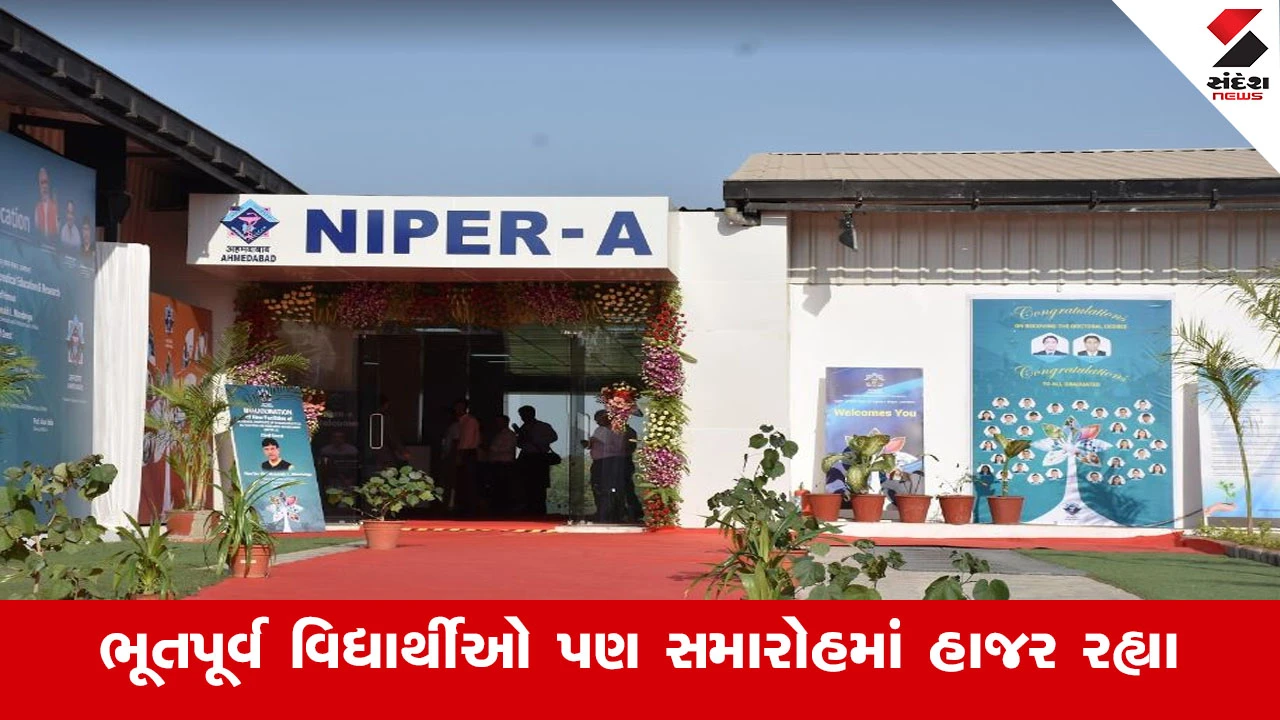 Gandhinagar News : ગાંધીનગર સ્થિત NIPER-Aમાં 10 જાન્યુઆરી 2026ના રોજ 12મો દીક્ષાંત સમારોહ યોજાયો 