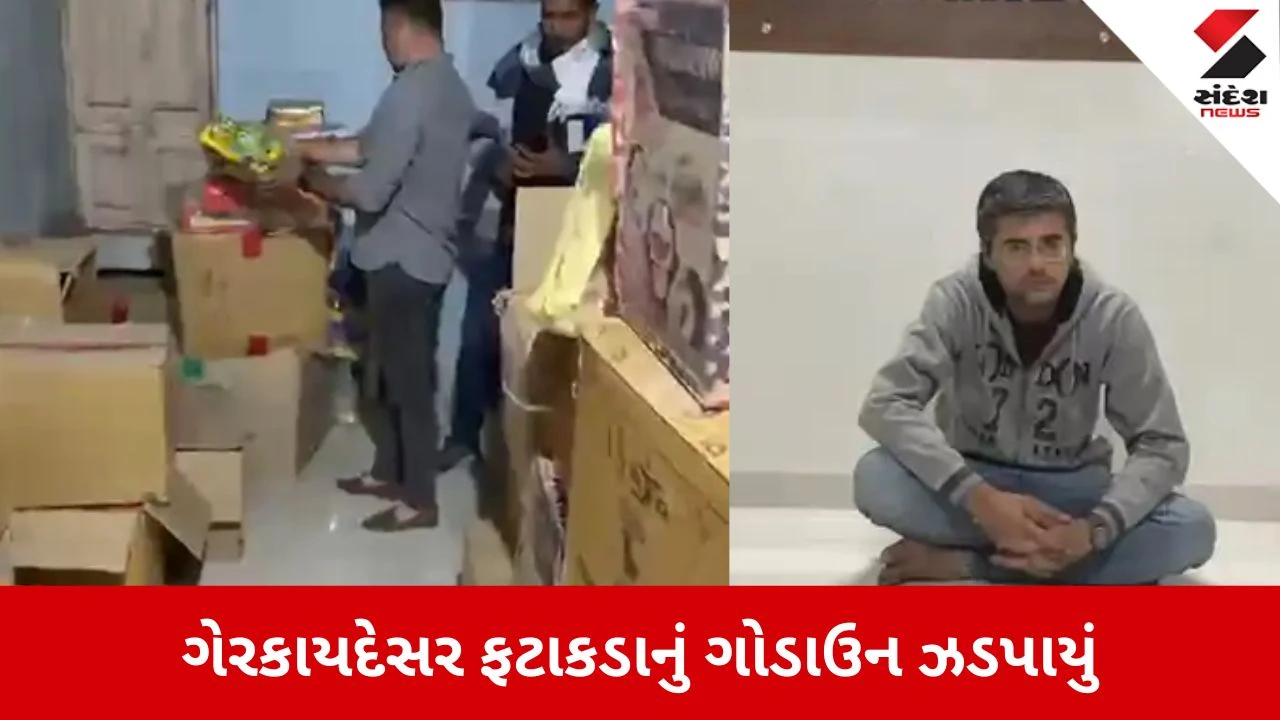 Junagadh: આઝાદ ચોક પાસે લાયસન્સ વગરના ગોડાઉનમાંથી 32.63 લાખના ફટાકડા જપ્ત 
