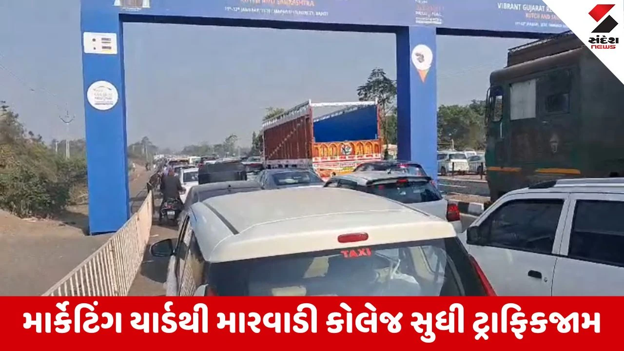 Rajkot મોરબી હાઇવે પર ટ્રાફિક જામ, સૌરાષ્ટ્ર-કચ્છ વાઇબ્રન્ટ સમિટમાં પહોંચતા અધિકારીઓ અને ઉદ્યોગકાર ફસાયા 