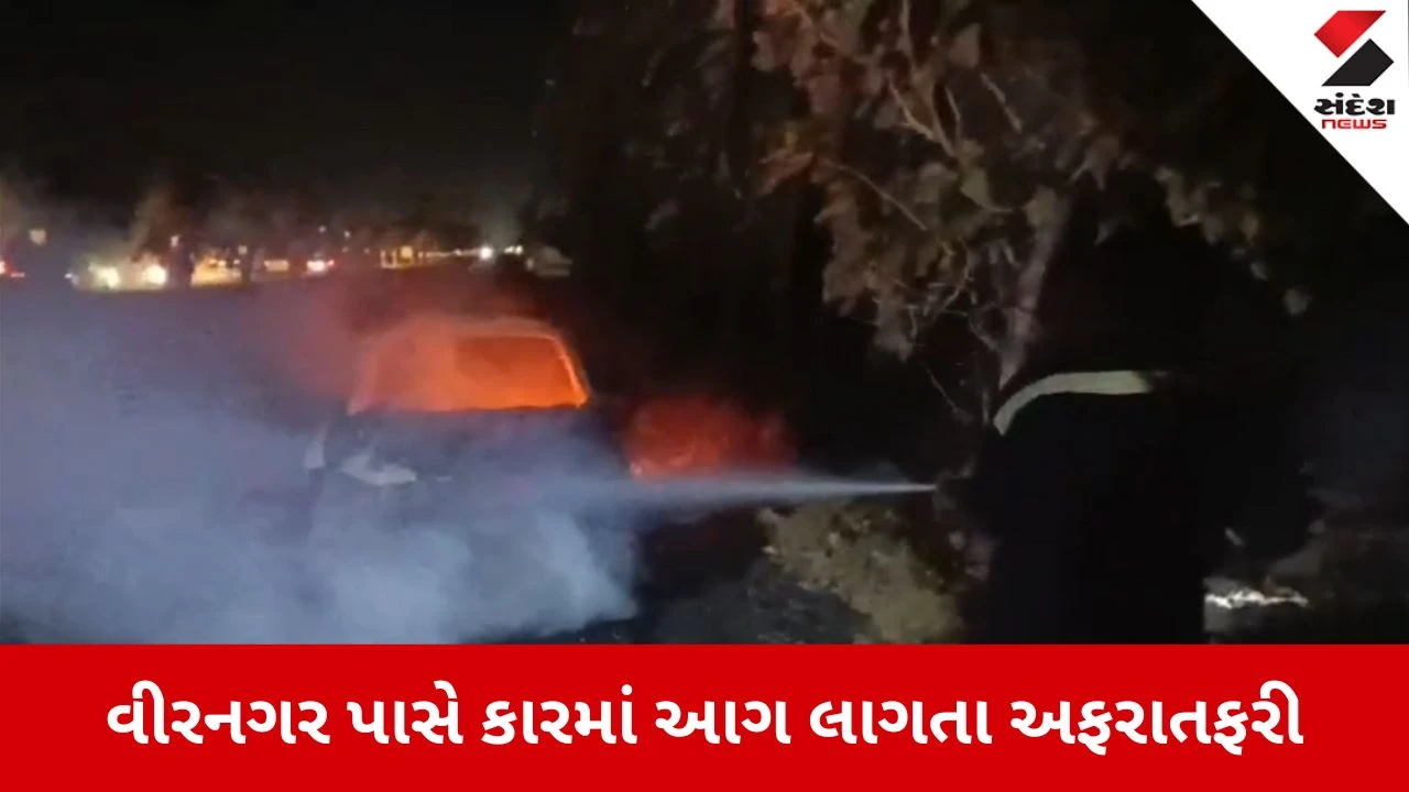 Rajkot news: રાજકોટ-ભાવનગર હાઈવે પર કારમાં ભીષણ આગ લાગી 