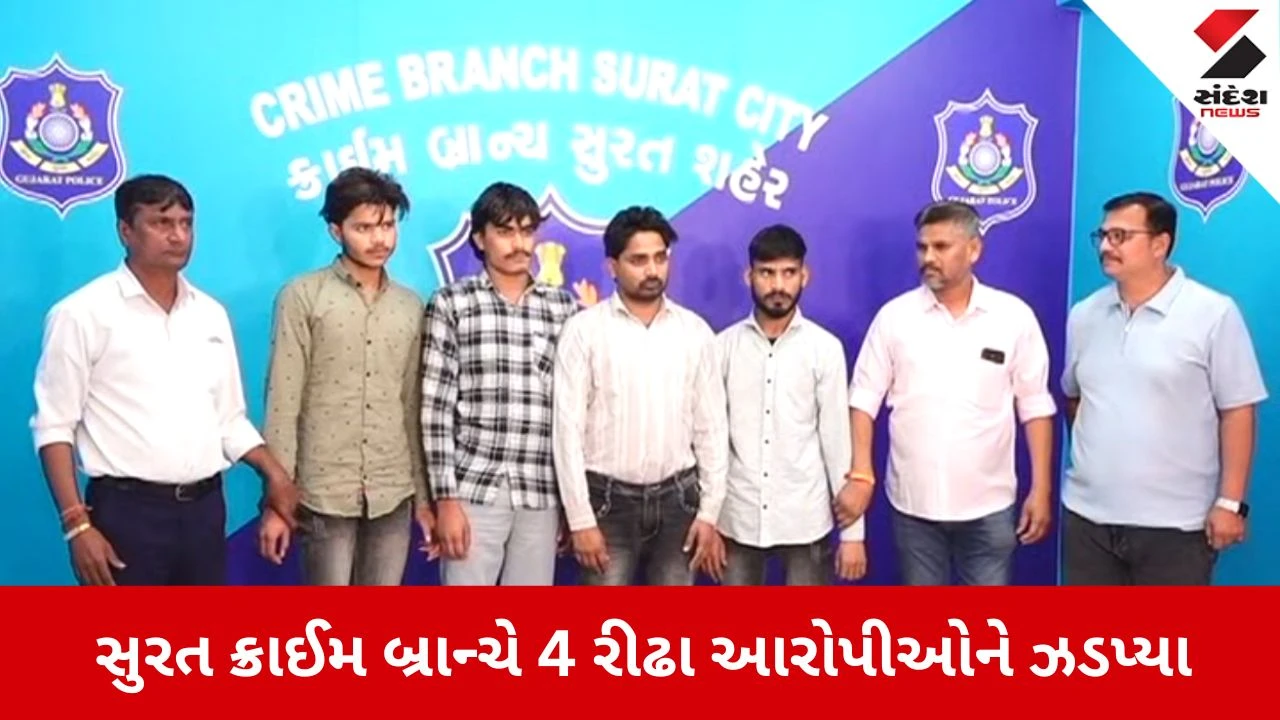 Surat News: ગૂગલ પર ટાર્ગેટ સર્ચ કરી ચોરી કરતી ગેંગ ઝડપાઇ 