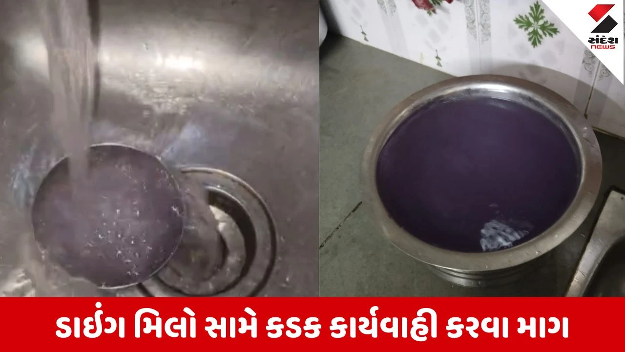 Surat: ઉધનામાં દૂષિત પાણી આવતું હોવાની ફરિયાદ, ડાઇંગ મિલો કેમિકલયુક્ત પાણી છોડતું હોવાનો આરોપ 