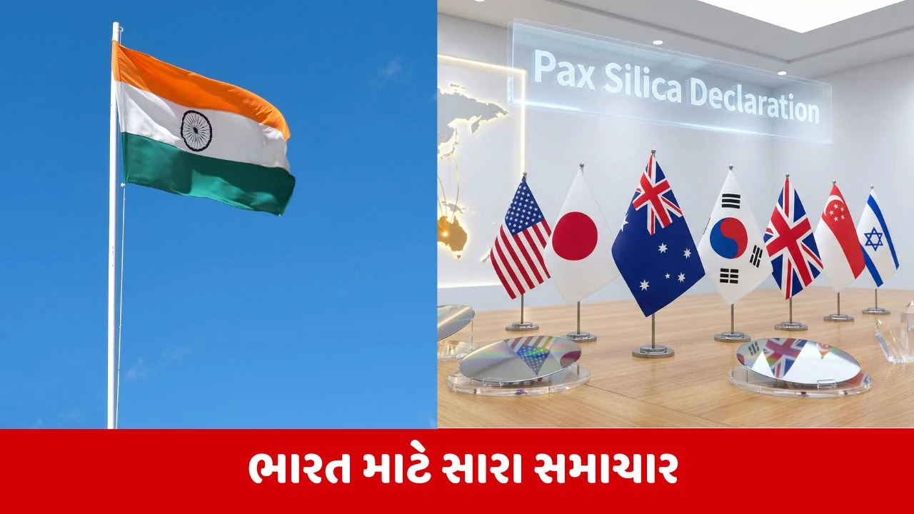 Pax Silica : દુનિયાના સૌથી તાકાતવર ગ્રુપનો ભાગ બનશે ભારત, જાણો શું છે પેક્સ સિલિકા? 
