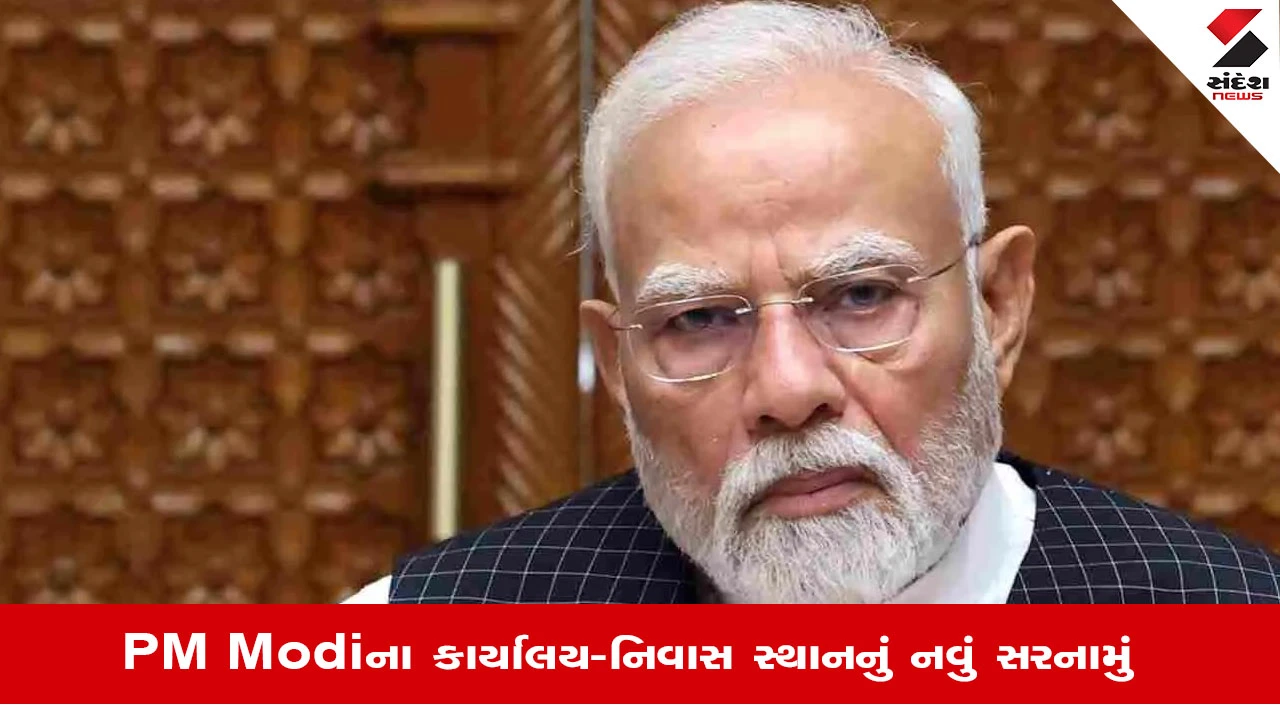 PM Modi New Residence: પીએમ નિવાસ સ્થાને કેવી રીતે થાય છે શિફ્ટીંગ, કેટલા દિવસમાં થાય છે કામ પૂર્ણ?, જાણો 