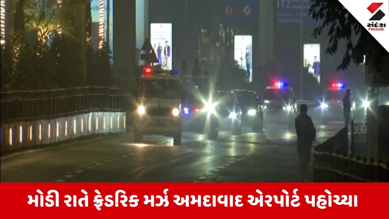 Ahmedabad : જર્મનીના ચાન્સેલર ફ્રેડરિક મર્ઝ અમદાવાદની મુલાકાતે, મહાત્મા મંદિર ખાતે દ્વિપક્ષીય યોજશે બેઠક 