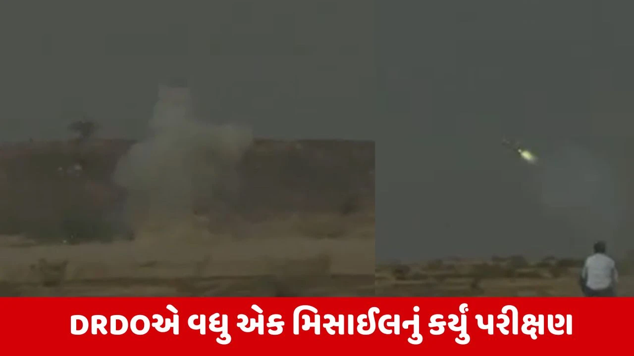 DRDOએ ફાયર એન્ડ ફોરગેટ એન્ટી ટેન્ક મિસાઈલનું કર્યું સફળ પરીક્ષણ 