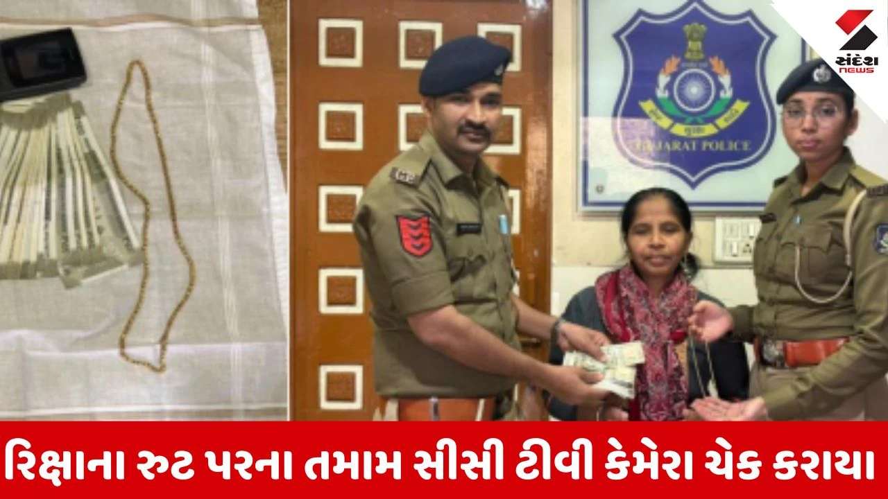 Vadodaraમાં CCTV બન્યા મદદરૂપ, દાગીના ભરેલી મહિલાની ગુમ થયેલી બેગ ત્રણ કલાકમાં શોધી કાઢી 