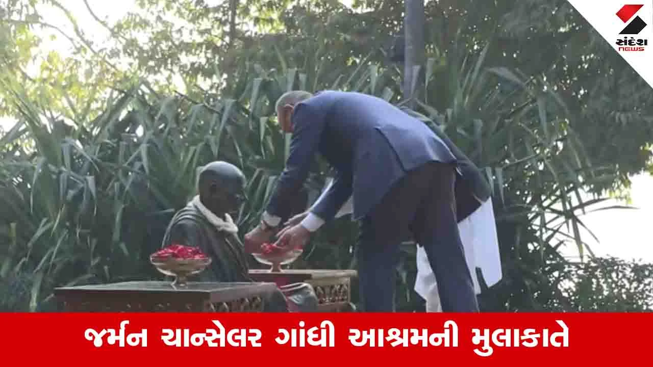 Ahmedabad News: જર્મન ચાન્સેલર ગાંધી આશ્રમ પહોંચ્યા, વડાપ્રધાન મોદી અને ફ્રેડરિક મર્ઝે મહાત્મા ગાંધીને પુષ્પાંજલી અર્પણ કરી 