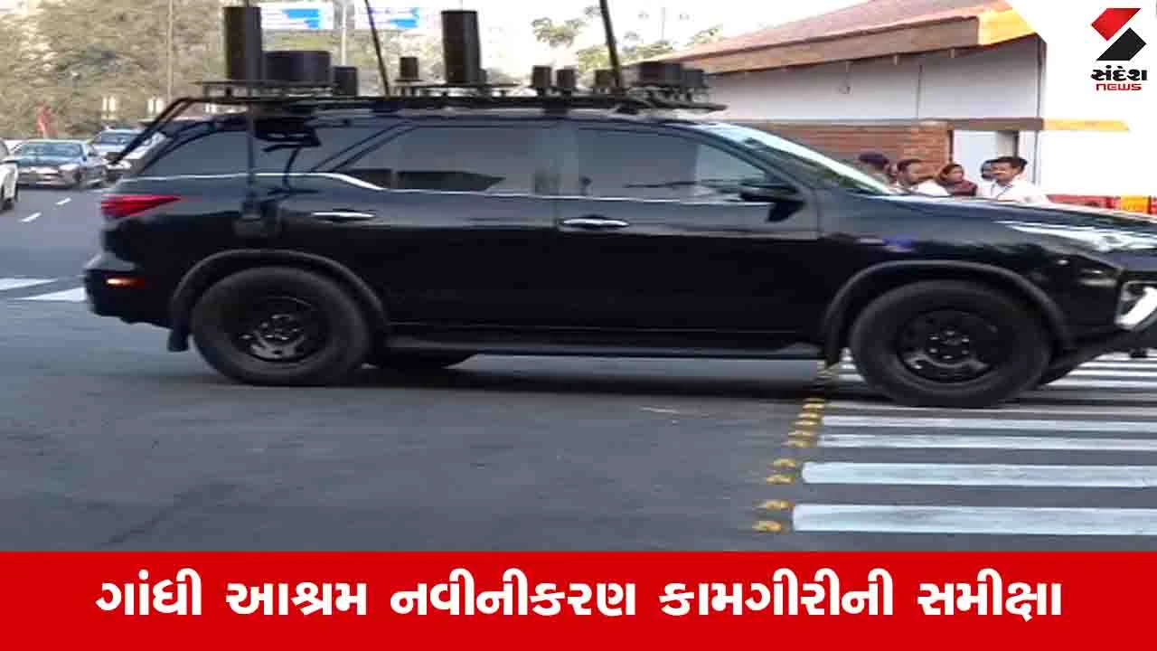 Ahmedabad News: વડાપ્રધાન મોદી ગાંધી આશ્રમ પહોંચ્યા, અધિકારીઓ સાથેની બેઠકમાં રીડેવલપમેન્ટ પ્રોજેક્ટની સમીક્ષા થશે 