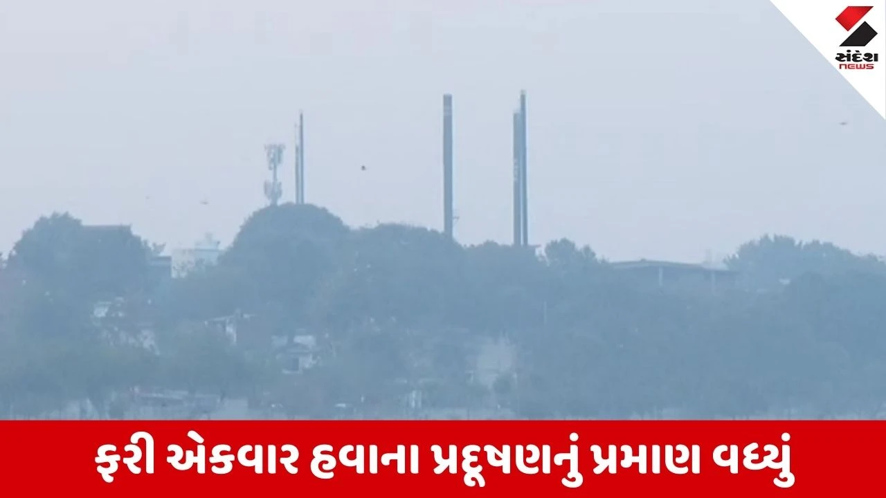 Ahmedabad માં ઠંડી સાથે હવા વધુ પ્રદૂષિત, AQI ચિંતાજનક સ્તરે 