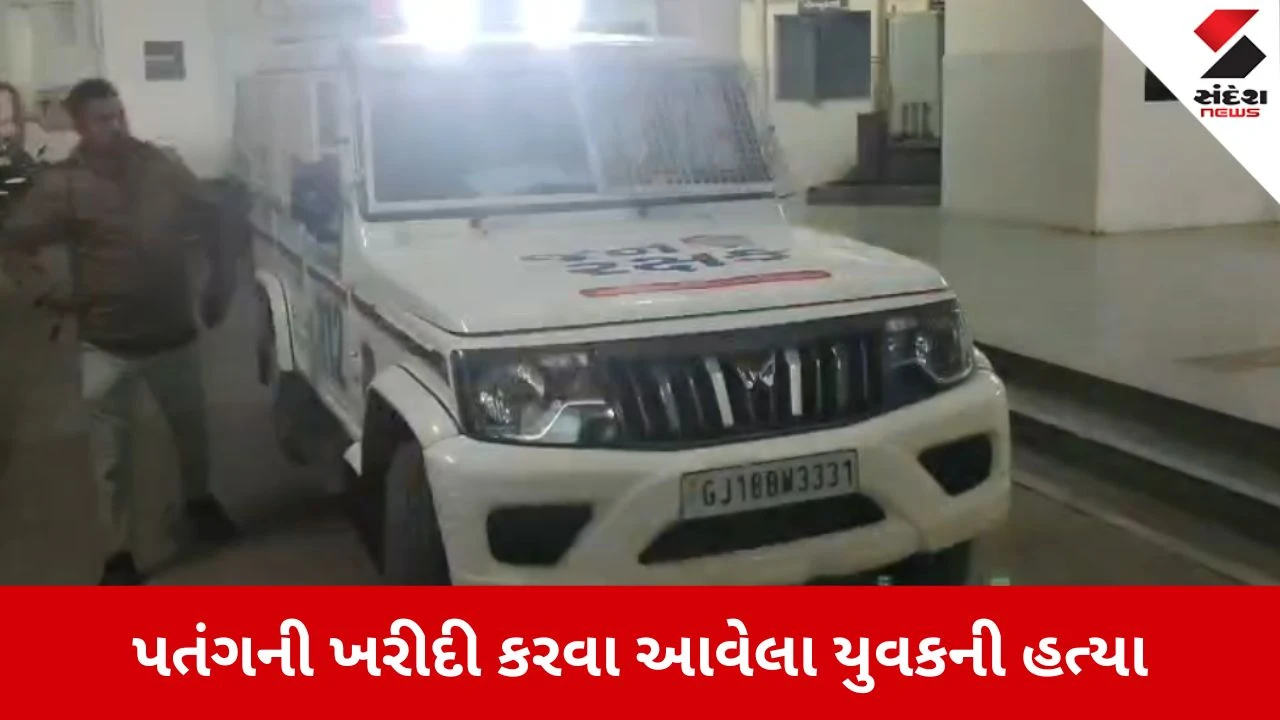 Limbdi: ઉત્તરાયણની ખરીદી કરવા આવેલા મિત્રો પર તીક્ષ્ણ હથિયારથી હુમલો, એક યુવકનું કરુણ મોત 