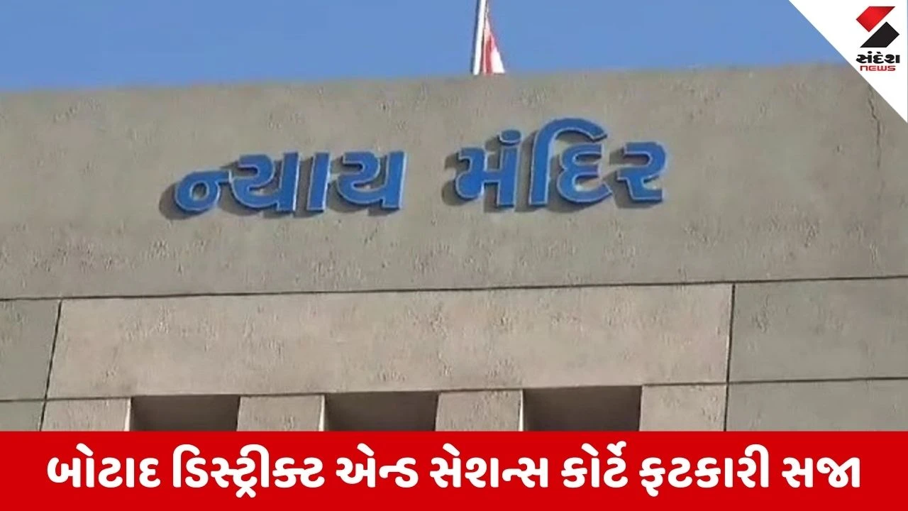 Botad : ગઢડાના ઢસા ગામે પત્નીની પાણીના હોજમાં ડુબાડી હત્યા કરનારા પતિને આજીવન કેદની સજા 