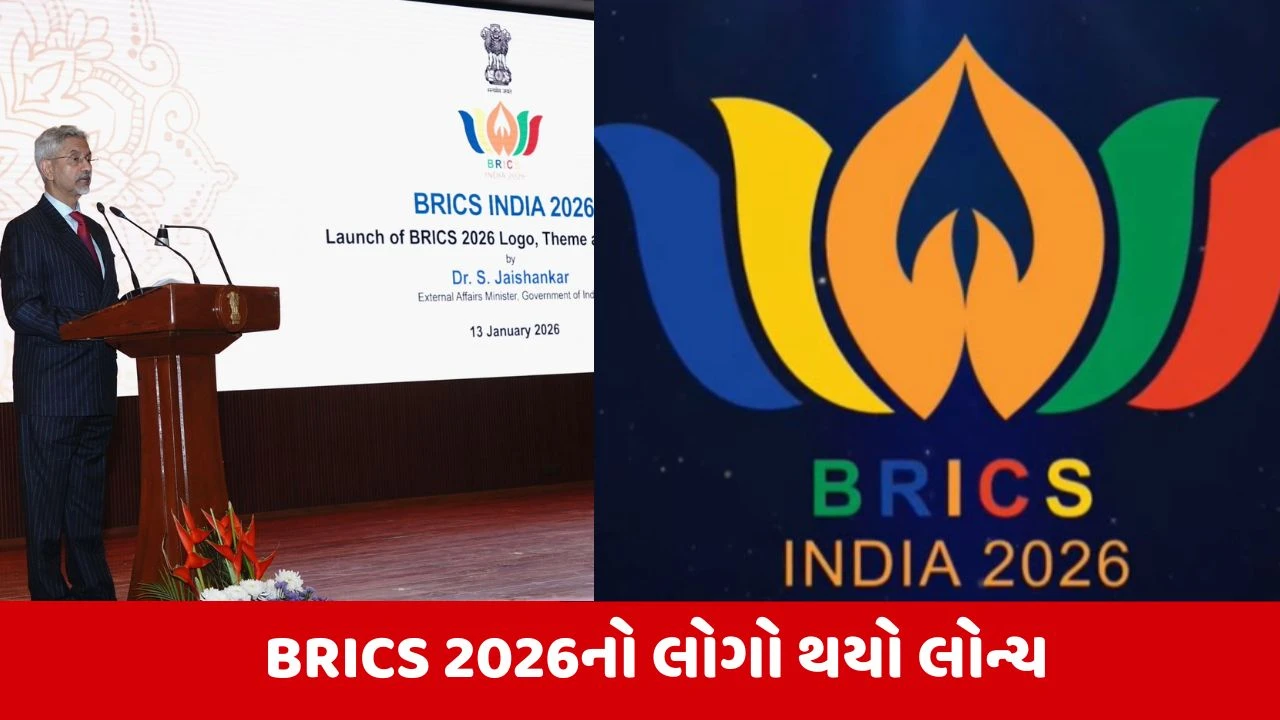 BRICS 2026નો લોગો અને વેબસાઈટ કરાઈ લોન્ચ, વિદેશ મંત્રી જયશંકરે જણાવી તેની ખાસિયતો 