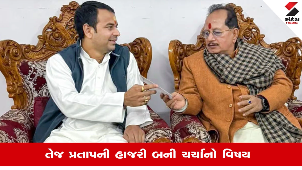 Tej Pratap Yadav News: ભાજપમાં જોડાવા અંગે સવાલ પૂછાતા તેજ પ્રતાપ યાદવે સ્મિત સાથે આપ્યો જવાબ, ચર્ચાઓ થઇ શરુ 