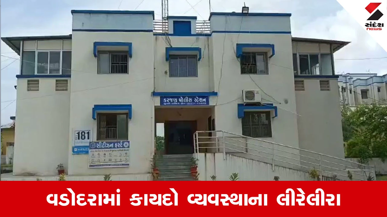 Vadodara News : કરજણમાં નસેડીનો આતંક, 108 એમ્બ્યુલન્સમાં તોડફોડ કરી હોસ્પિટલને બાનમાં લીધી 