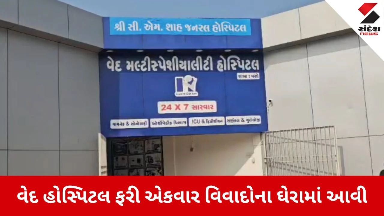 Kheda: વસોની વેદ હોસ્પિટલની ગંભીર બેદરકારી, નર્સે ઈન્જેક્શન આપતા યુવકનો હાથ જોખમમાં 