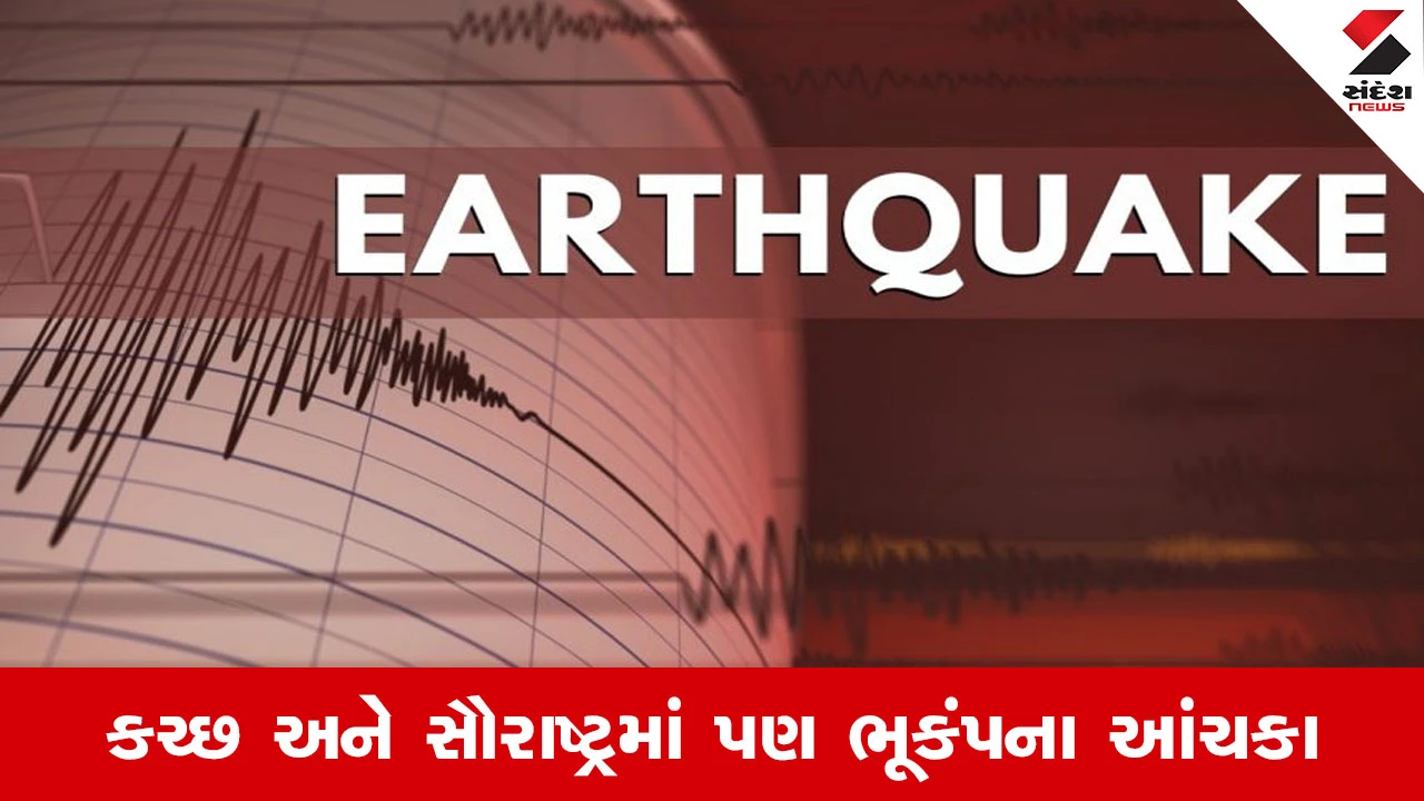 Porbanadar માં 2.7 ની તીવ્રતાનો ભૂકંપનો આંચકો, દરિયાકાંઠાના વિસ્તારોમાં અનુભવાઈ ધ્રુજારી 