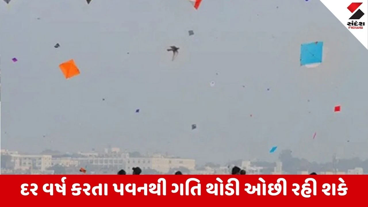 Uttarayanમાં 7થી 14 કિમી પ્રતિ કલાકની ઝડપે પવન ફૂંકાશે, દિવસભર વાતાવરણ ખુલ્લું રહેશે, પરેશ ગોસ્વામીની આગાહી 