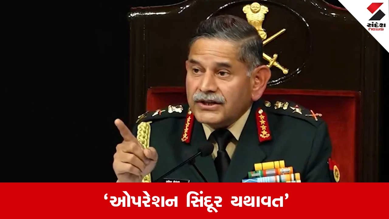 Operation Sindoor: 8 આતંકી ટ્રેનિંગ કેમ્પ એક્ટિવ, જો કોઇ હિલચાલ થઇ તો..આર્મી ચીફની પાકિસ્તાનને ચેતવણી 