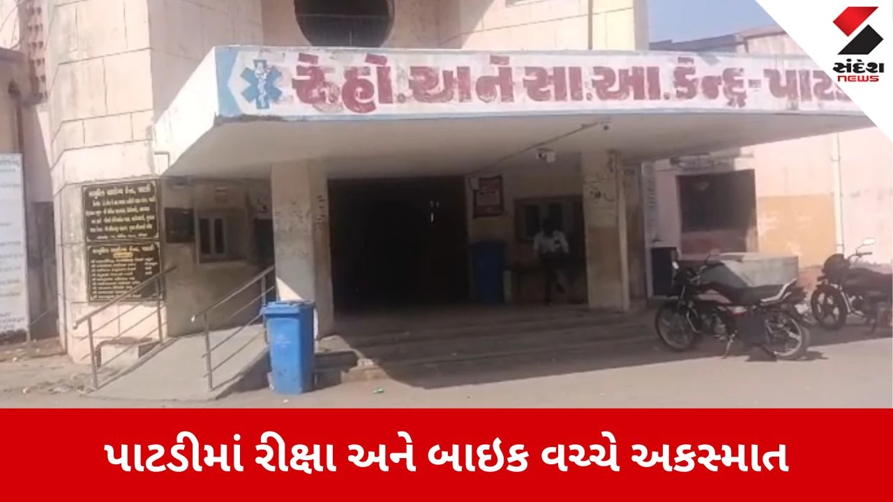 Patdi: ફુલકી હાઇવે પર છકડો રીક્ષા અને બાઇક વચ્ચે ગમખ્વાર અકસ્માત, 22 વર્ષીય યુવકનું મોત 