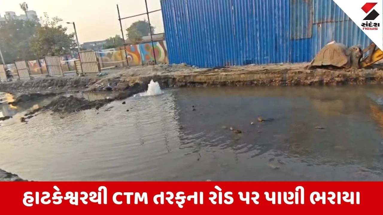 Ahmedabad: હાટકેશ્વર ઓવરબ્રિજ તોડતા પાણીની લાઈનમાં ભંગાણ, લાખો લીટર પાણી વેડફાયું 