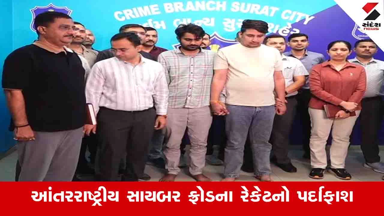 Surat News :  બે હજાર કરોડના સાયબર ફ્રોડનો પર્દાફાશ, પોલીસને તપાસમાં 44 બેંક એકાઉન્ટ મળ્યા, બે આરોપીઓની ધરપકડ 
