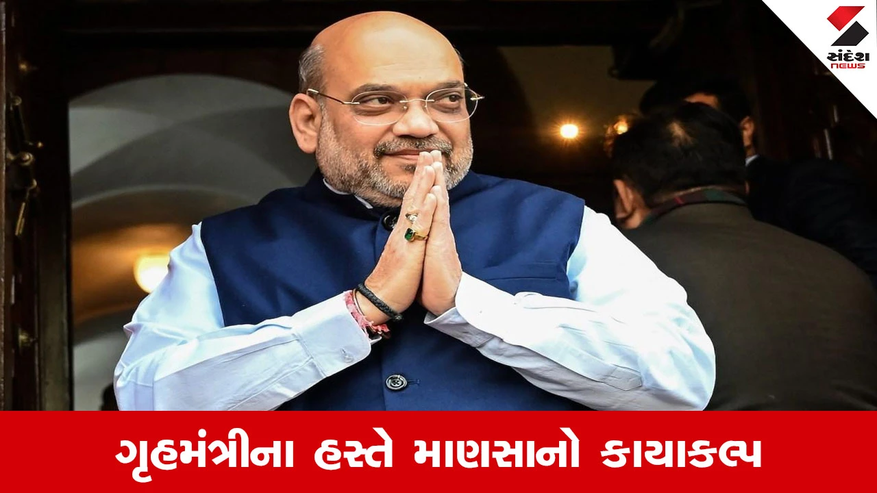 Gandhinagar News : માણસામાં અમિત શાહ, રૂપિયા 267 કરોડના વિકાસકાર્યોની ભેટ આપી 