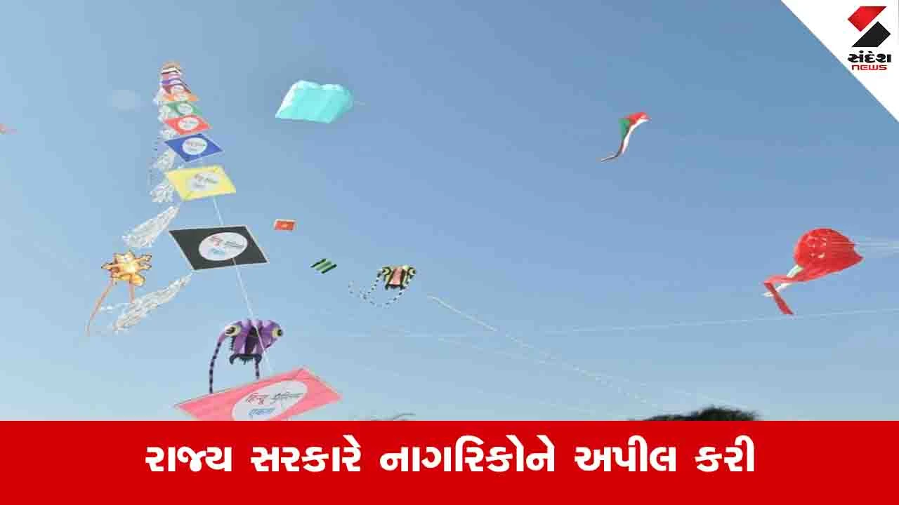Gandhinagar News : ઉત્તરાયણની ઉજવણીમાં પતંગબાજી અને પશુ આહાર બાબતે સાવચેતી રાખો 