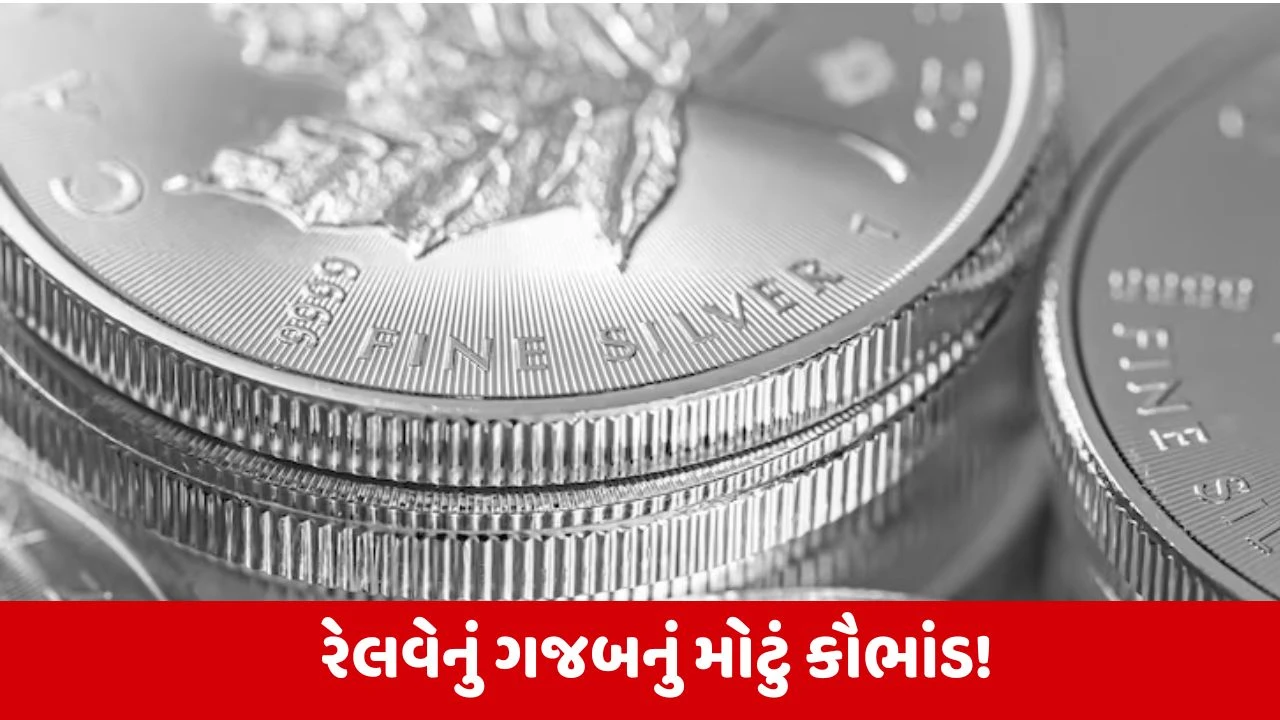 Bhopal : રેલવેએ નિવૃત કર્મચારીઓને આપ્યા 'નકલી ચાંદી'ના સિક્કા, કેવી રીતે પકડાયું કૌભાંડ? 