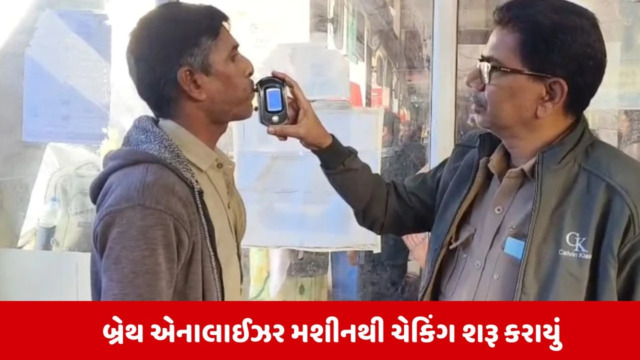 Vadodara : એસ.ટી. નિગમ એક્શન મોડમાં, કેન્દ્રના આદેશ બાદ ડ્રાઈવરોનું આલ્કોહોલ ટેસ્ટિંગ શરૂ 