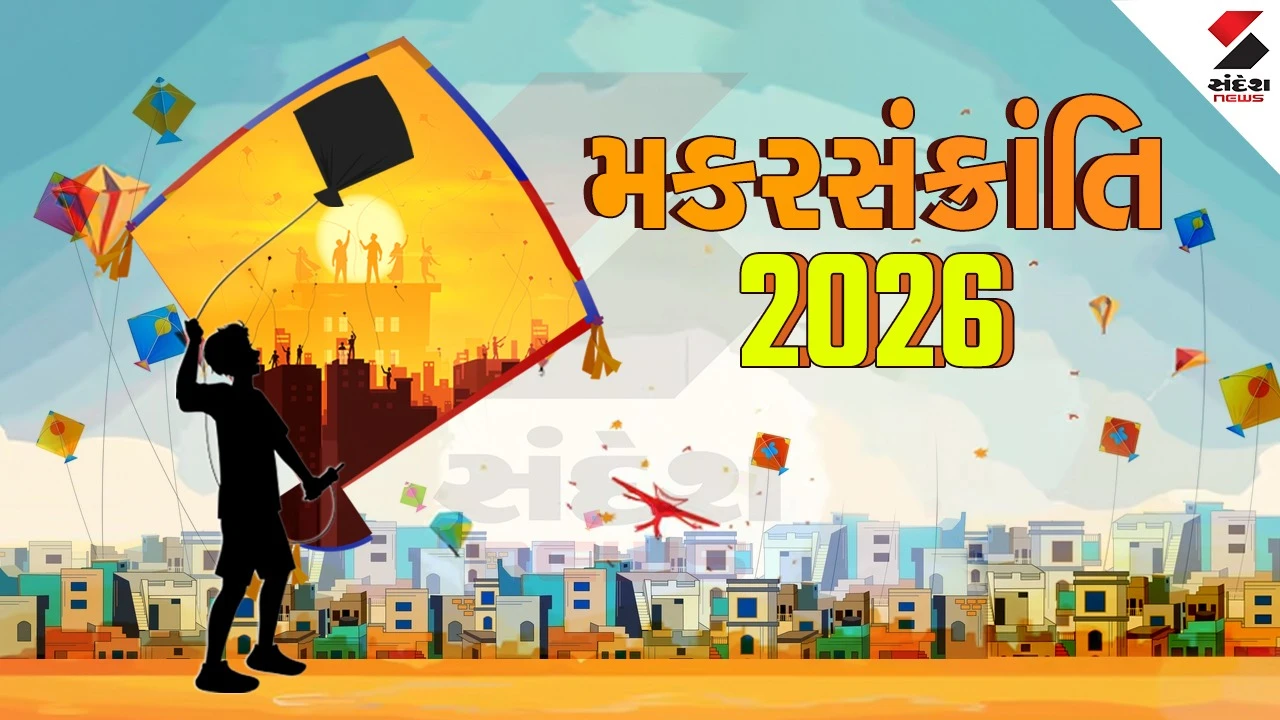 Gujarat Latest News Live : પતંગ રસિકો માટે સારા સમાચાર, ઉત્તરાયણ પર્વ પર ઠંડીમાં ઘટાડો 