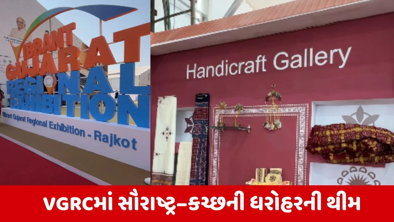 Rajkot : મારવાડી યુનિવર્સિટી ખાતે ગુજરાત પ્રવાસન વિભાગનું થીમ પેવેલિયન 'સૌરાષ્ટ્ર–કચ્છની ધરોહર' બન્યું આકર્ષણનું કેન્દ્ર 