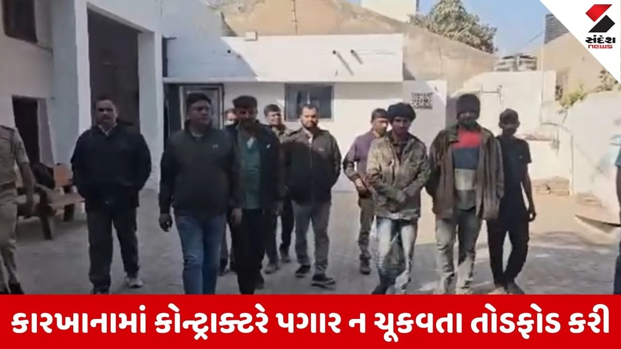 Wankaner : કૃશો સિરામિકમાં તોડફોડની ઘટનામાં 10ની ધરપકડ, તોડફોડ કરી સમાન ભરી ગયા હોવાની પોલીસ ફરિયાદ 