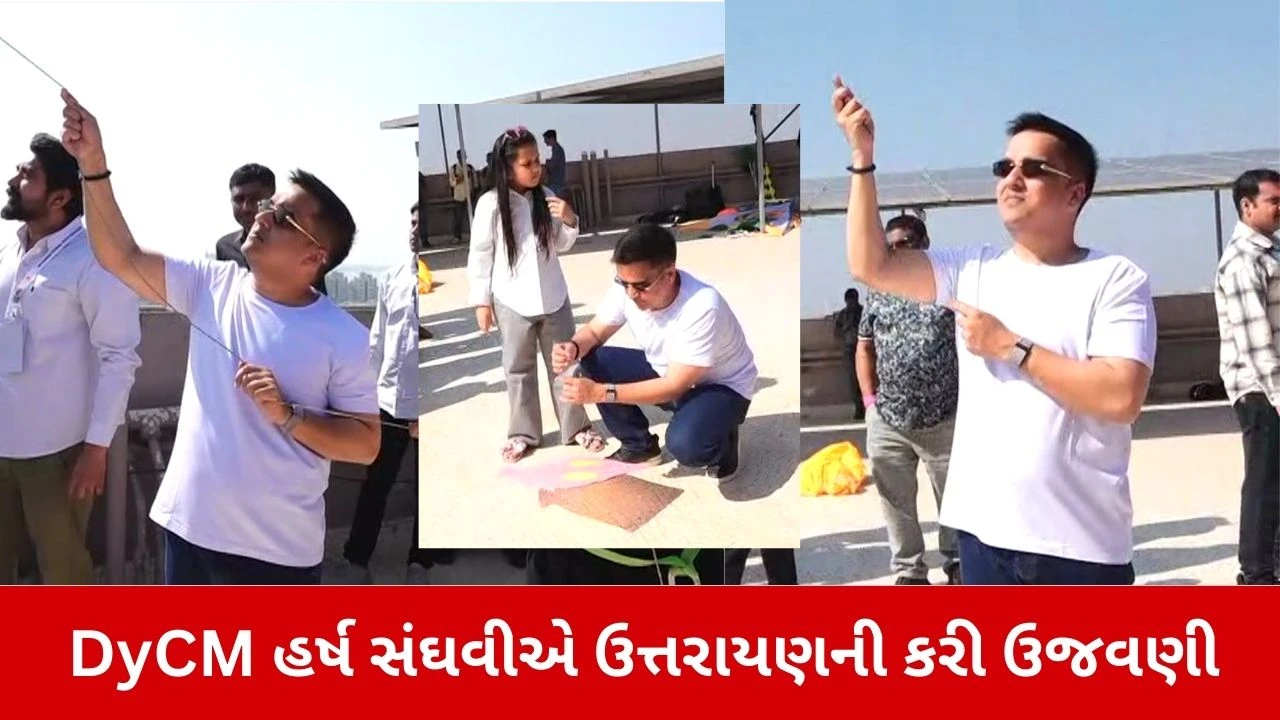 Makar Sankranti 2026: DyCM હર્ષ સંઘવીનો અનોખો અંદાજ, પુત્રી માટે પતંગની કિન્યા બાંધી 