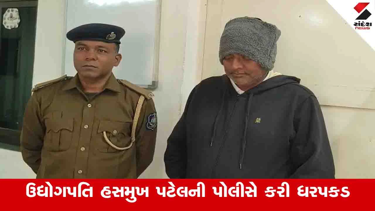 Banaskantha News: પાલનપુરમાં ઉદ્યોગપતિ હસમુખ પટેલે સગીરા પર દુષ્કર્મ આચર્યું, પોલીસે ધરપકડ કરી 