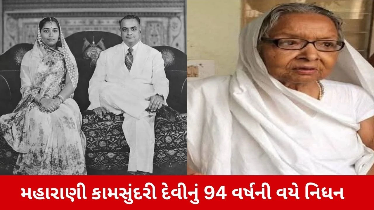 Darbhanga Raj Family : ભારત-ચીન યુદ્ધ માટે 600 કિલો સોનું દાન કરનાર રાણી કામસુંદરી દેવીનું અવસાન, જાણો તેમની સંપત્તિ વિશે 