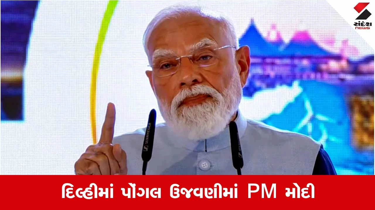 PM મોદીએ મુરુગનના ઘરે પોંગલ ઉજવી, ખેડૂતોના યોગદાનને કર્યું સલામ 